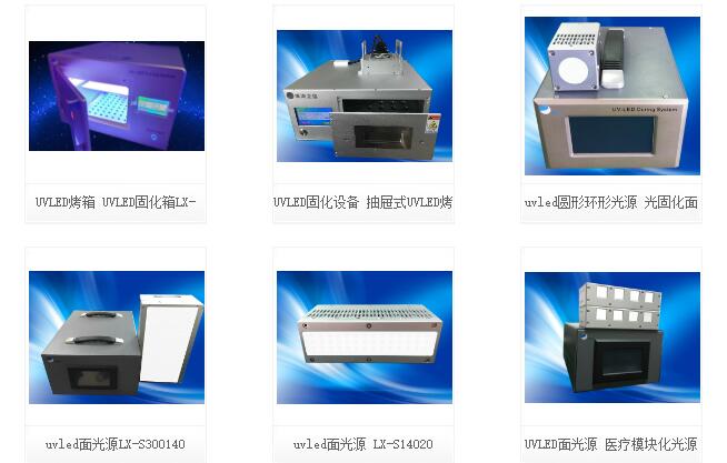 维海立信uvled固化机uv固化机