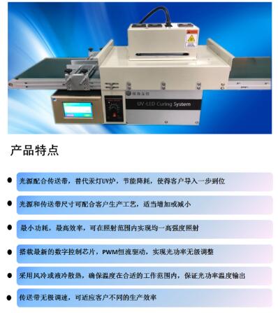 维海立信uvled固化机特性