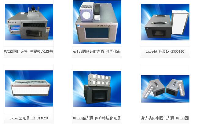 维海立信部分uvled光源固化机设备